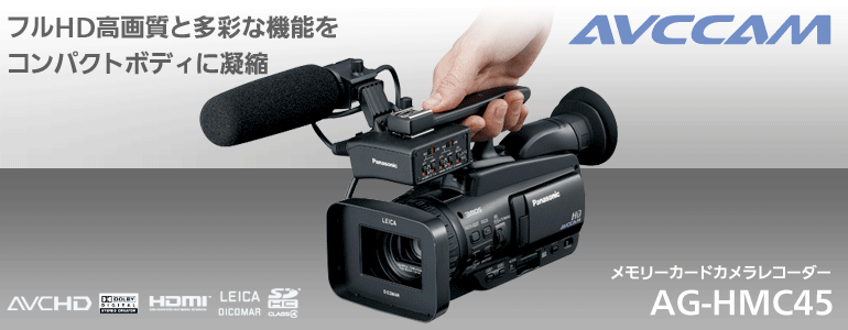 品質が パナソニック業務用 AVCHD AG-HMC45 ビデオカメラ ビデオカメラ