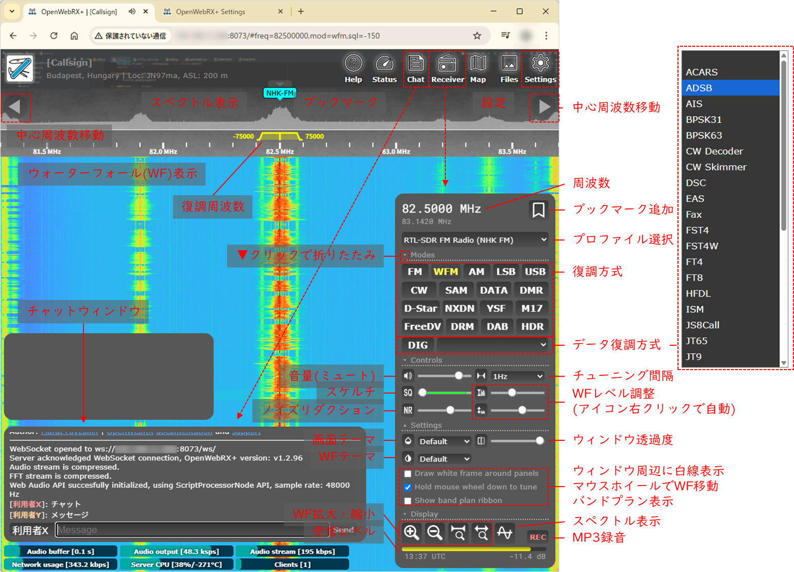 OpenWebRX+操作方法